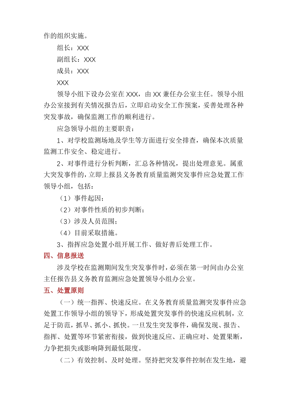 2021年全国义务教育质量监测XXX学校应急预案2018防汛应急预案_第2页