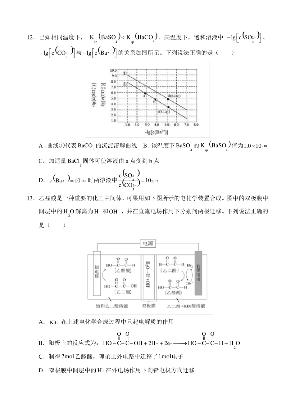 2021年全国甲卷化学高考真题_第2页