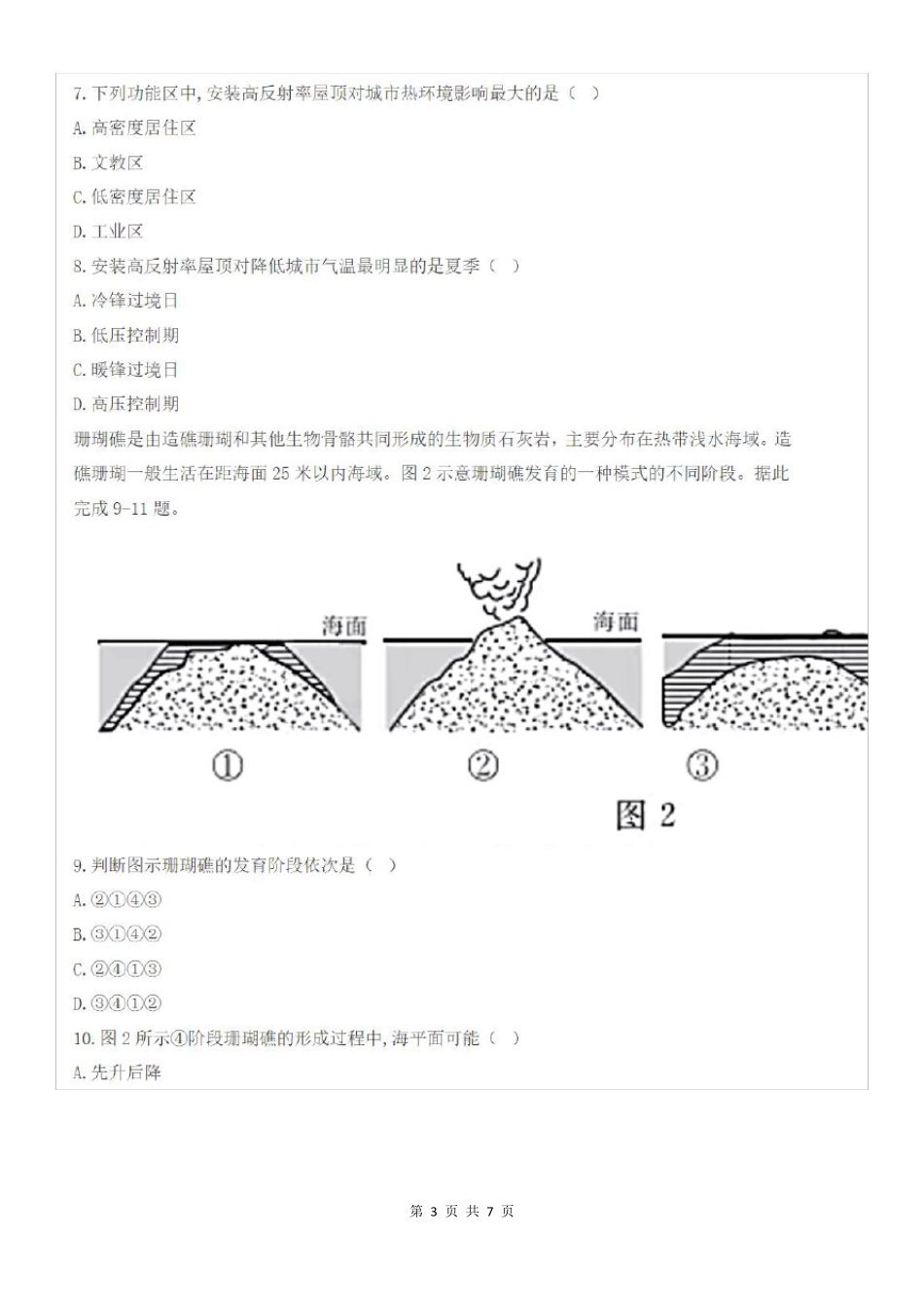 2021年全国甲卷文综地理高考真题及答案_第3页