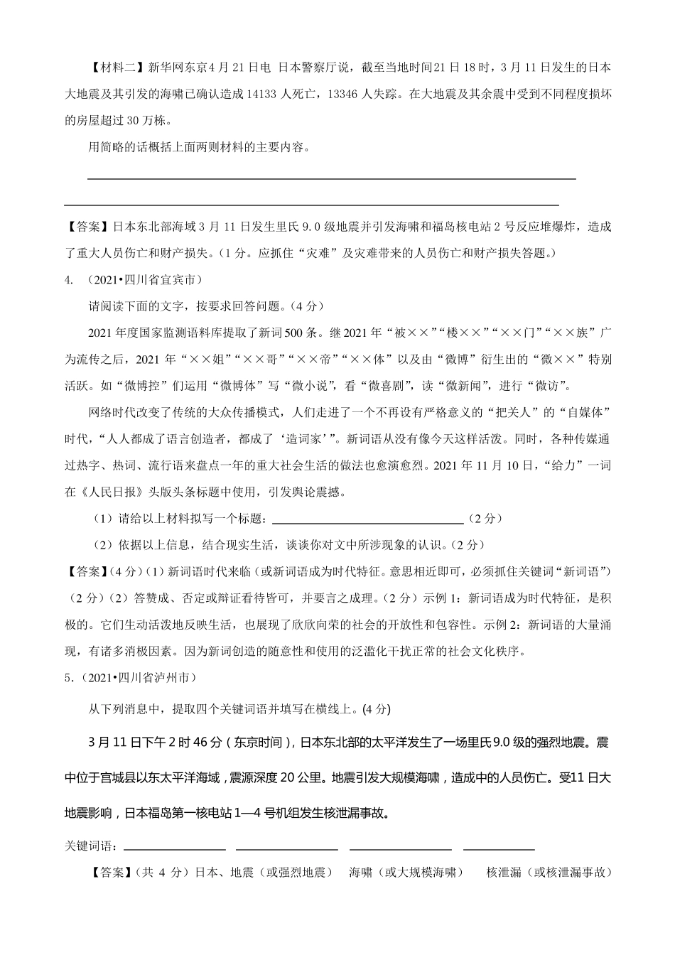2021年全国中考语文试题分类汇编之信息的提取与概括_第2页