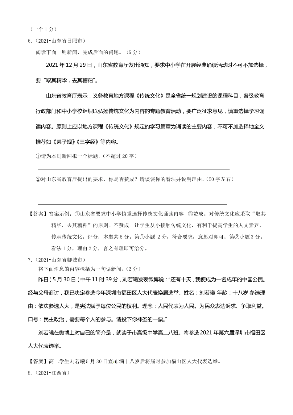 2021年全国中考语文试题分类汇编之信息的提取与概括_第3页