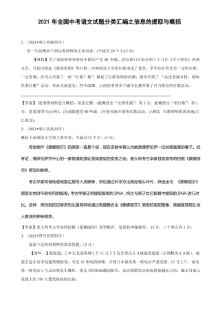 2021年全国中考语文试题分类汇编之信息的提取与概括