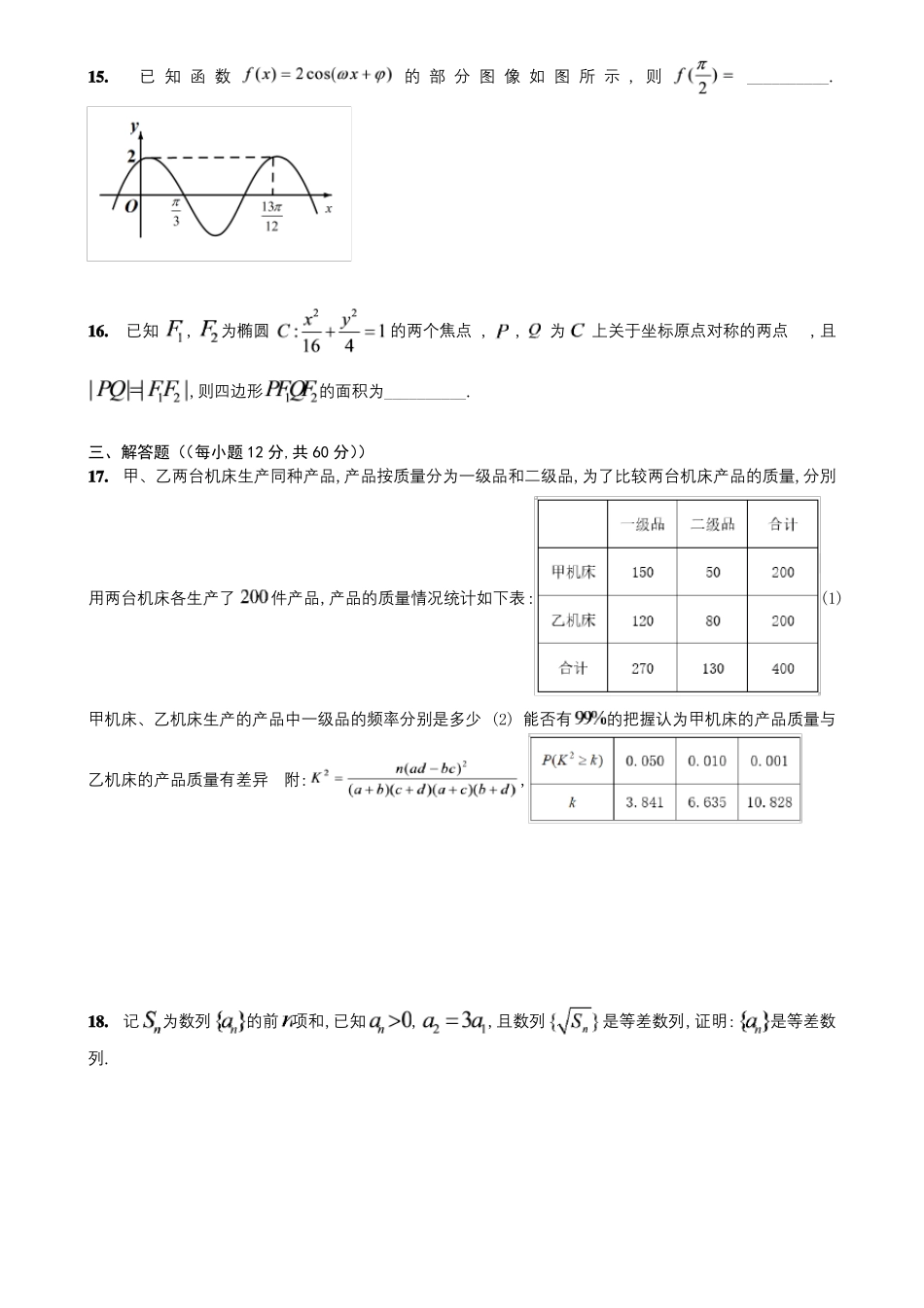 2021年全国甲卷文科数学试题及答案_第3页