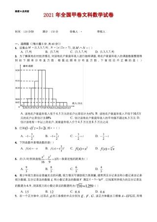 2021年全国甲卷文科数学试题及答案