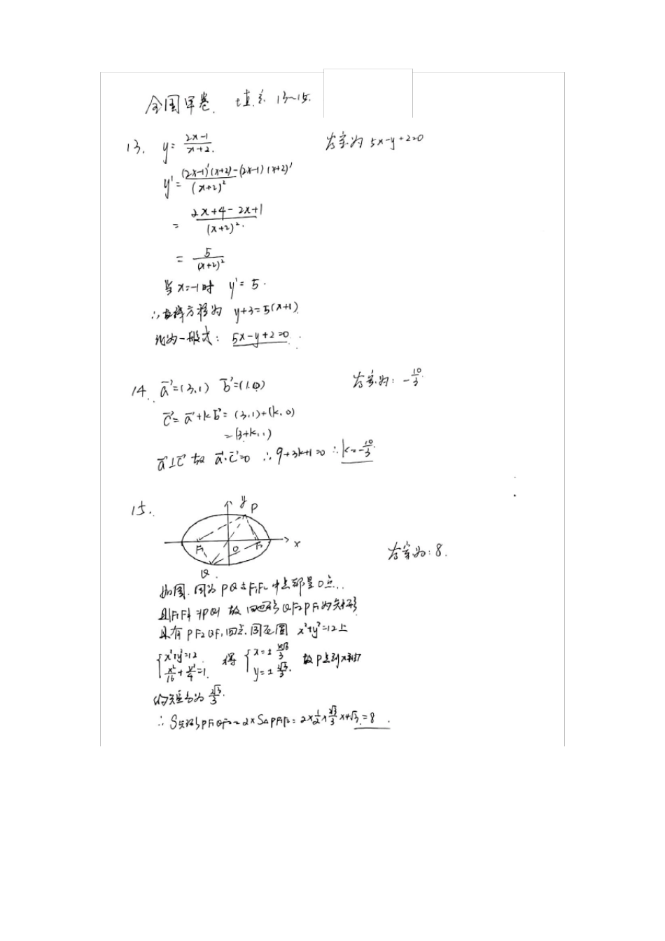 2021年全国甲卷理科数学答案图片版_第2页