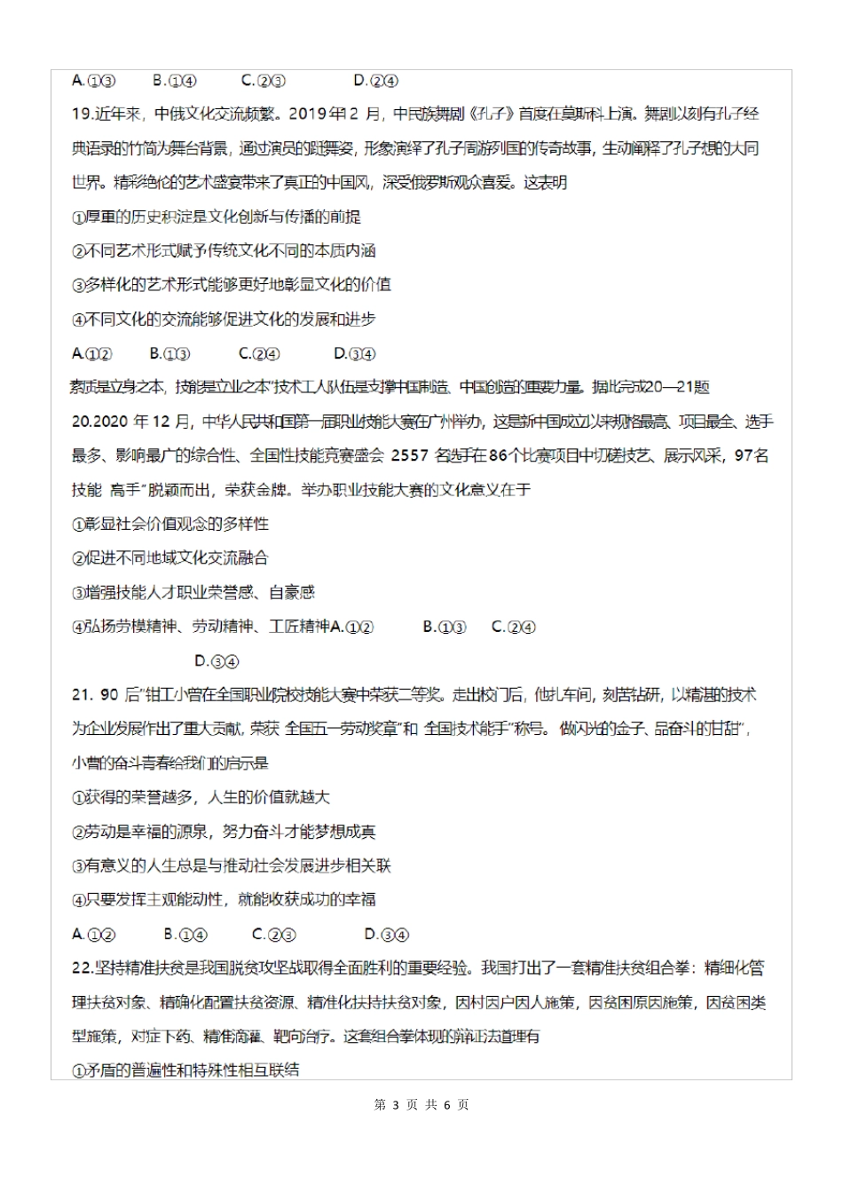 2021年全国甲卷文综政治高考真题及答案_第3页