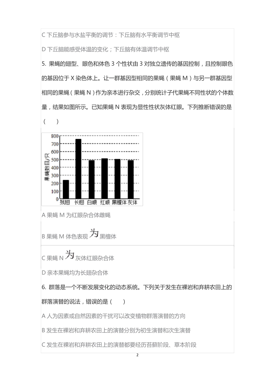 2021年全国甲卷理科综合真题_第2页