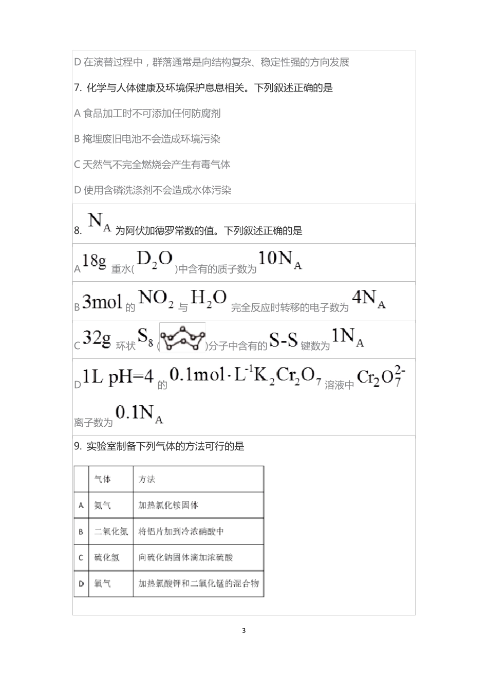 2021年全国甲卷理科综合真题_第3页