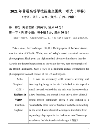 2021年全国甲卷英语高考真题含答案