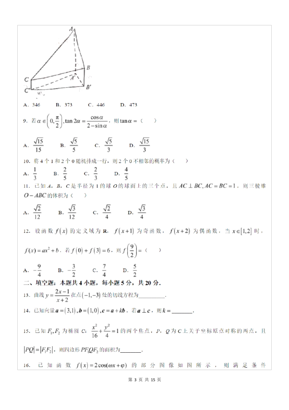 2021年全国甲卷理科数学高考真题及答案_第3页