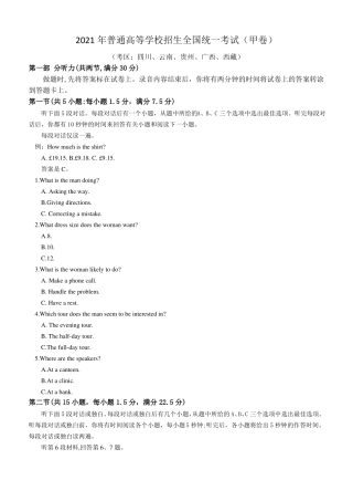2021年全国甲卷英语高考试题含听力