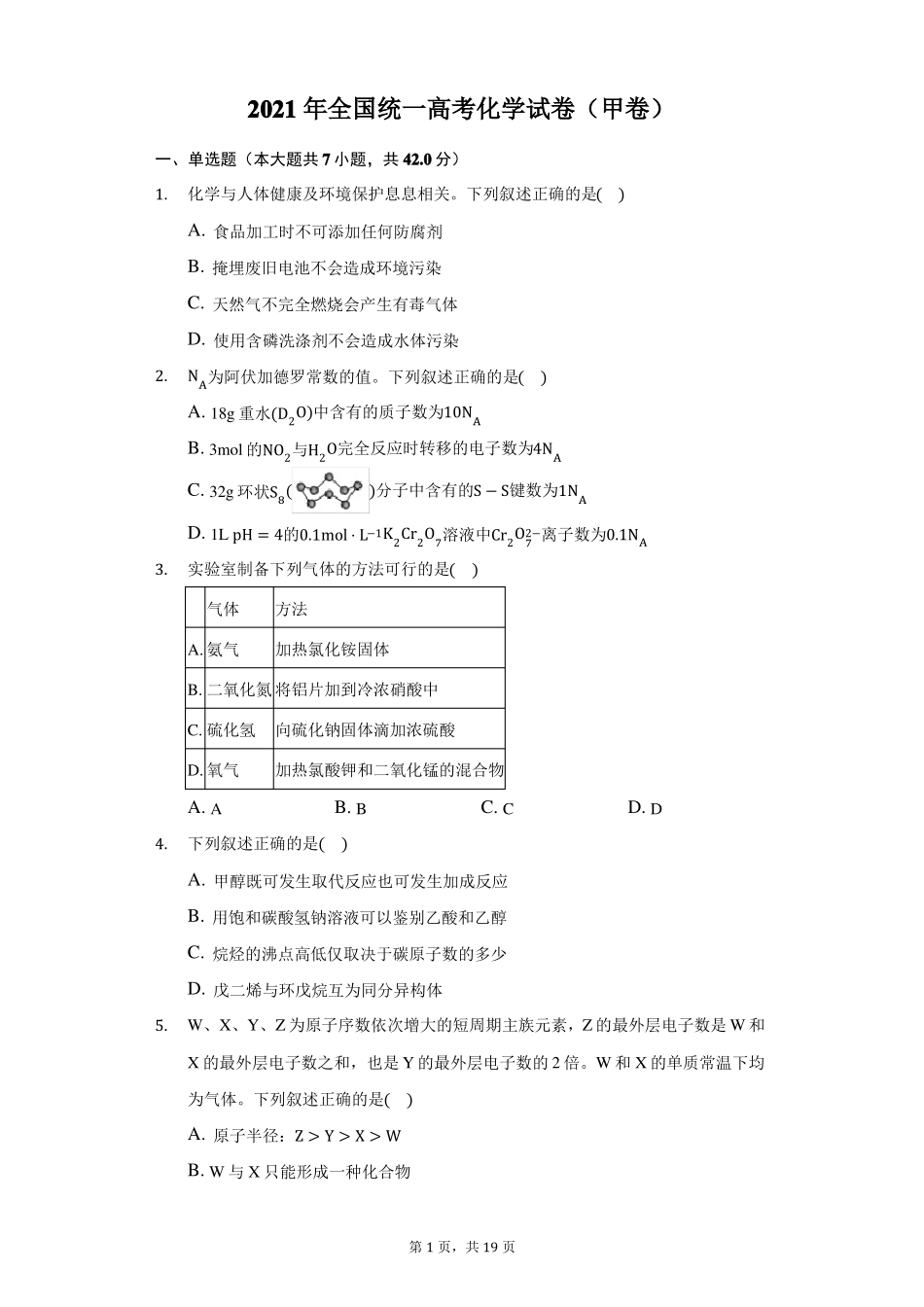 2021年全国统一高考化学试卷甲卷_第1页