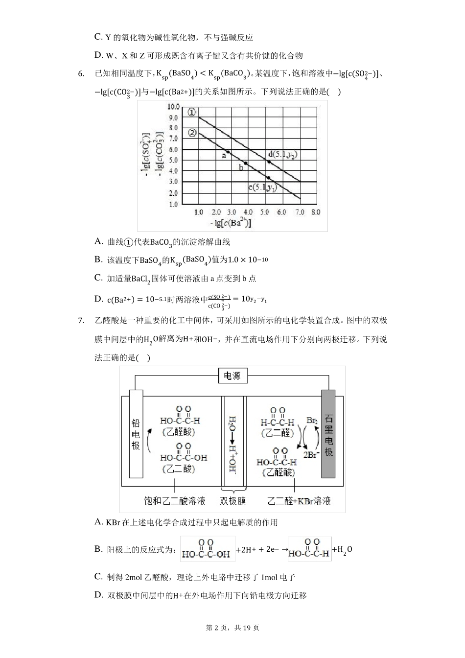 2021年全国统一高考化学试卷甲卷_第2页