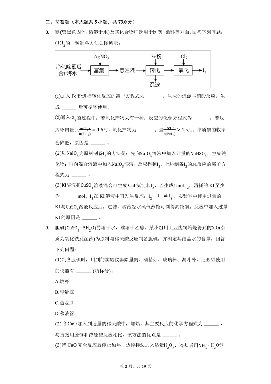 2021年全国统一高考化学试卷甲卷_第3页