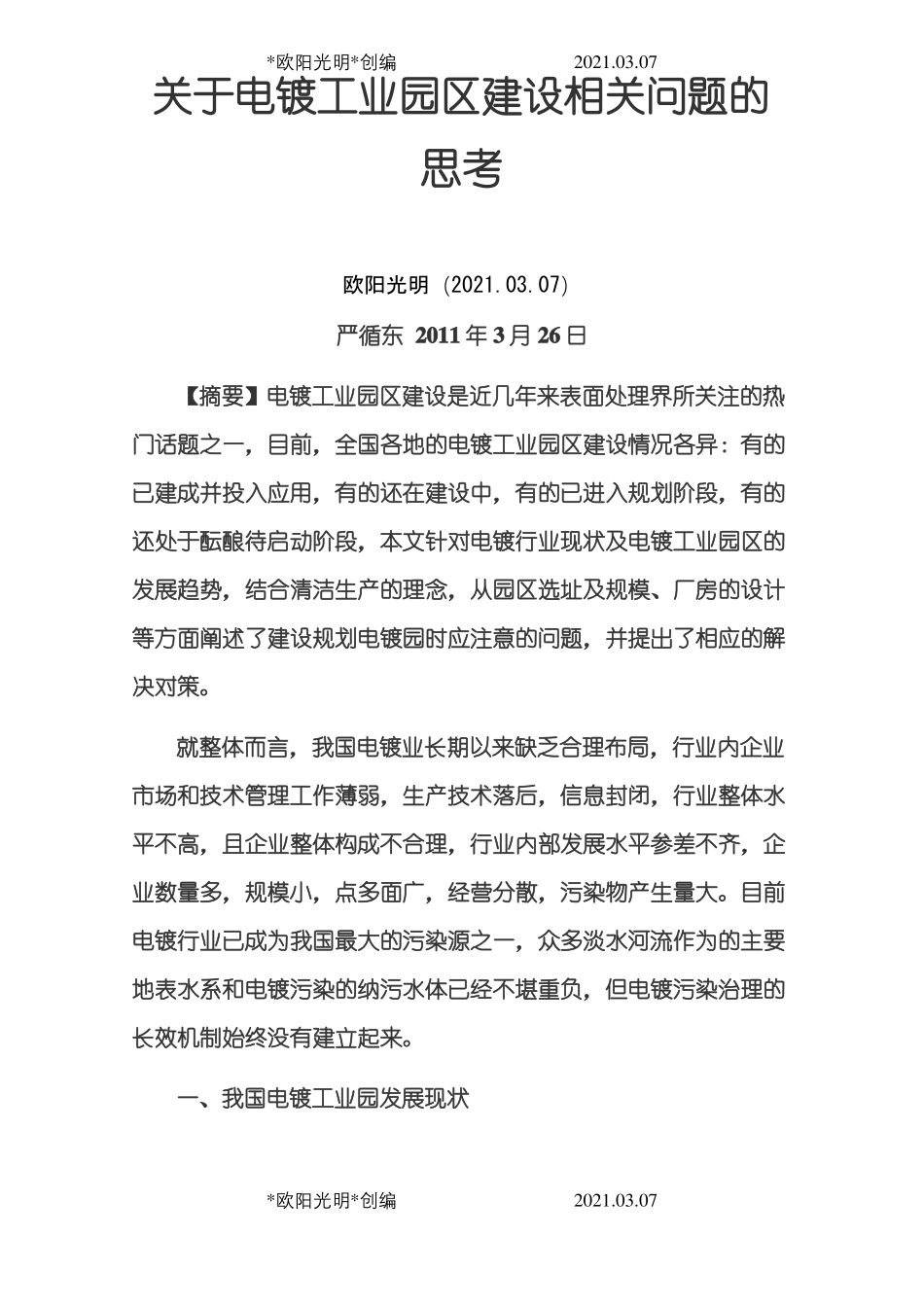 2021年全国电镀工业园介绍_第1页