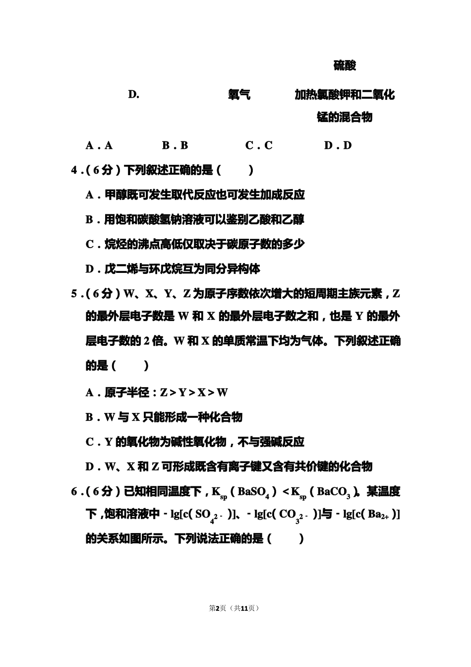 2021年全国统一高考化学试题甲卷_第2页