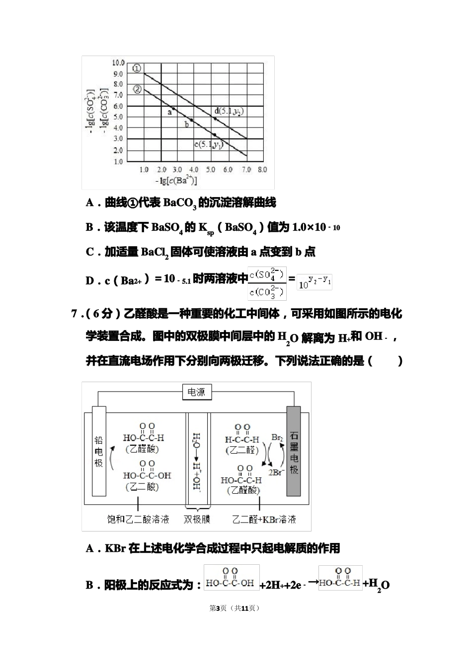 2021年全国统一高考化学试题甲卷_第3页