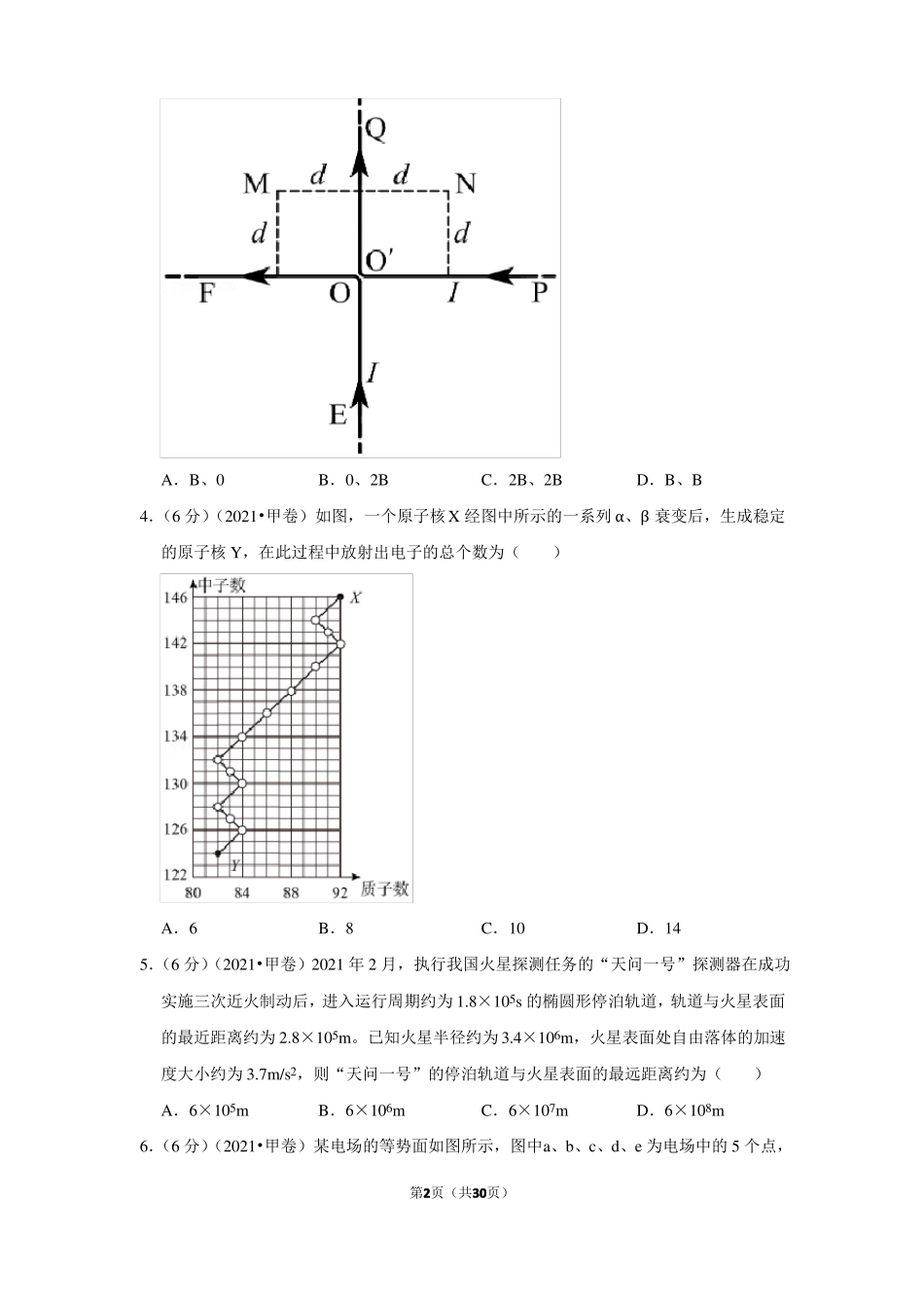 2021年全国统一高考物理试卷甲卷_第2页