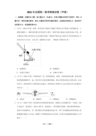 2021年全国统一高考物理试卷甲卷