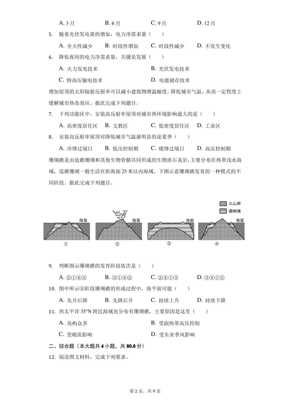 2021年全国统一高考地理试卷全国甲卷_第2页