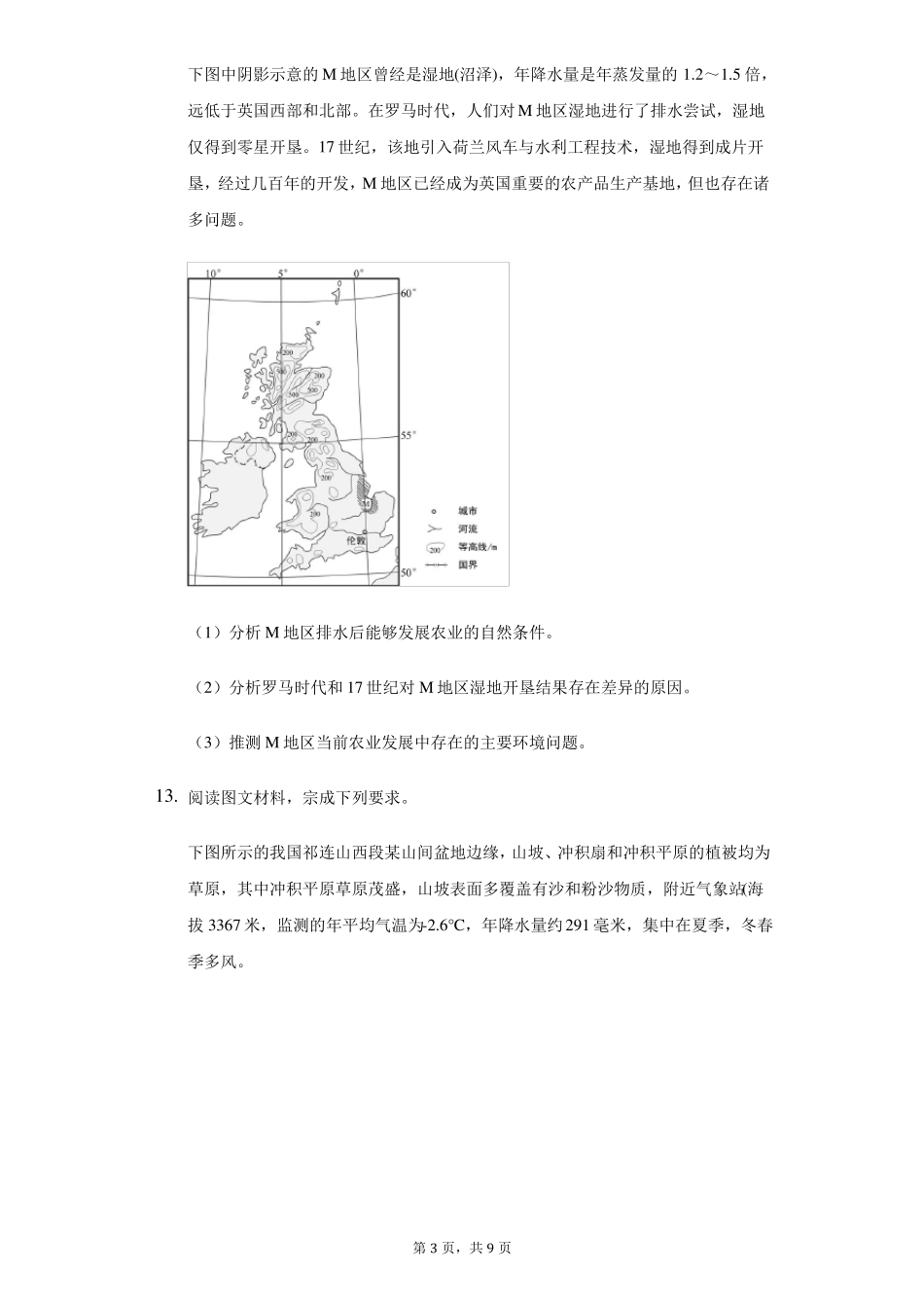2021年全国统一高考地理试卷全国甲卷_第3页
