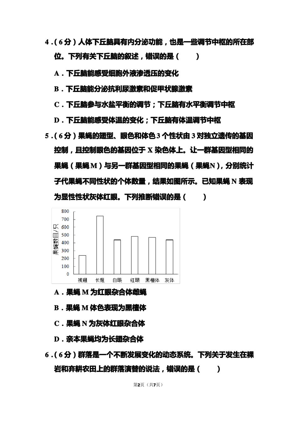 2021年全国统一高考生物试题甲卷_第2页