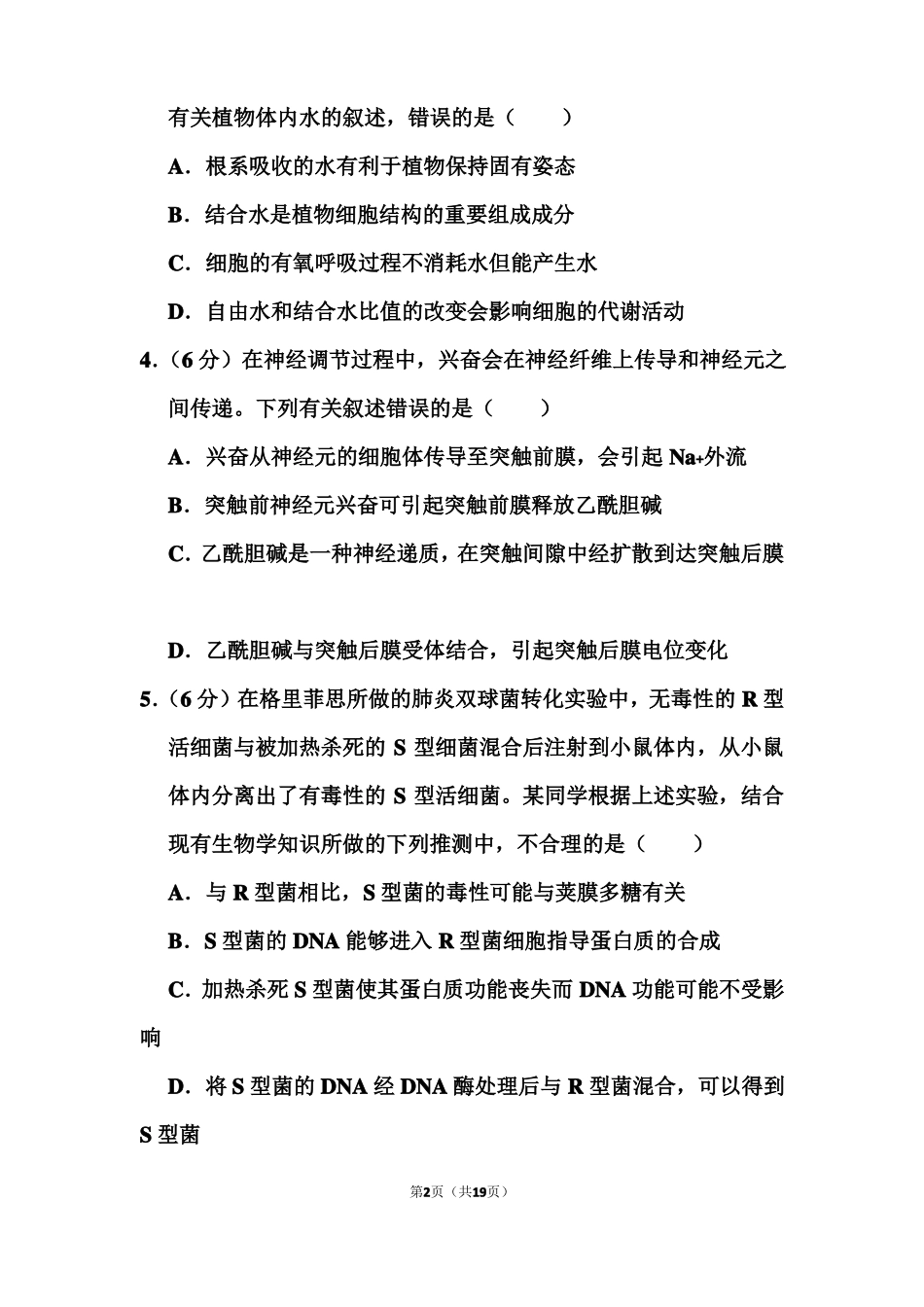 2021年全国统一高考生物试卷含答案乙卷_第2页