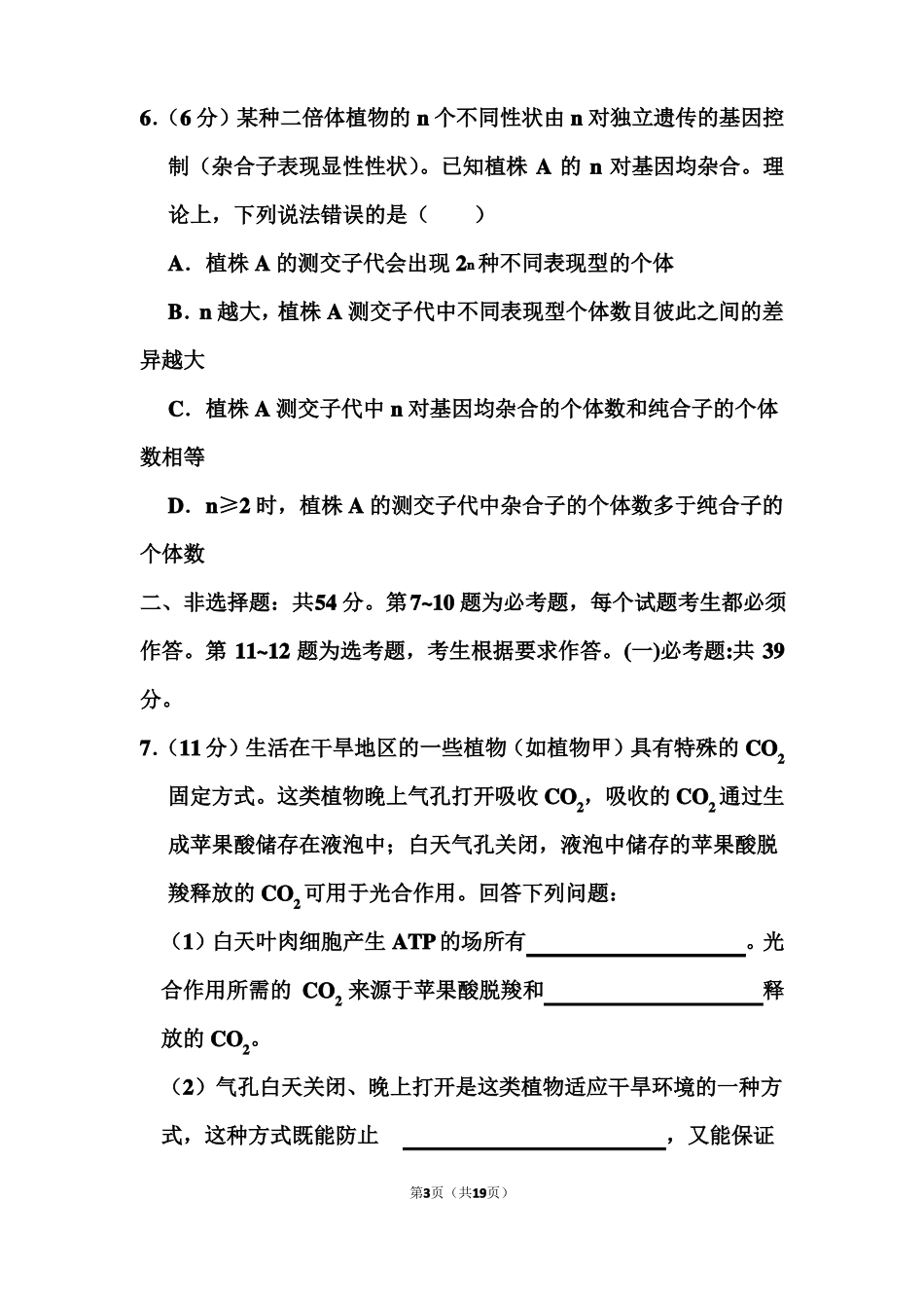 2021年全国统一高考生物试卷含答案乙卷_第3页