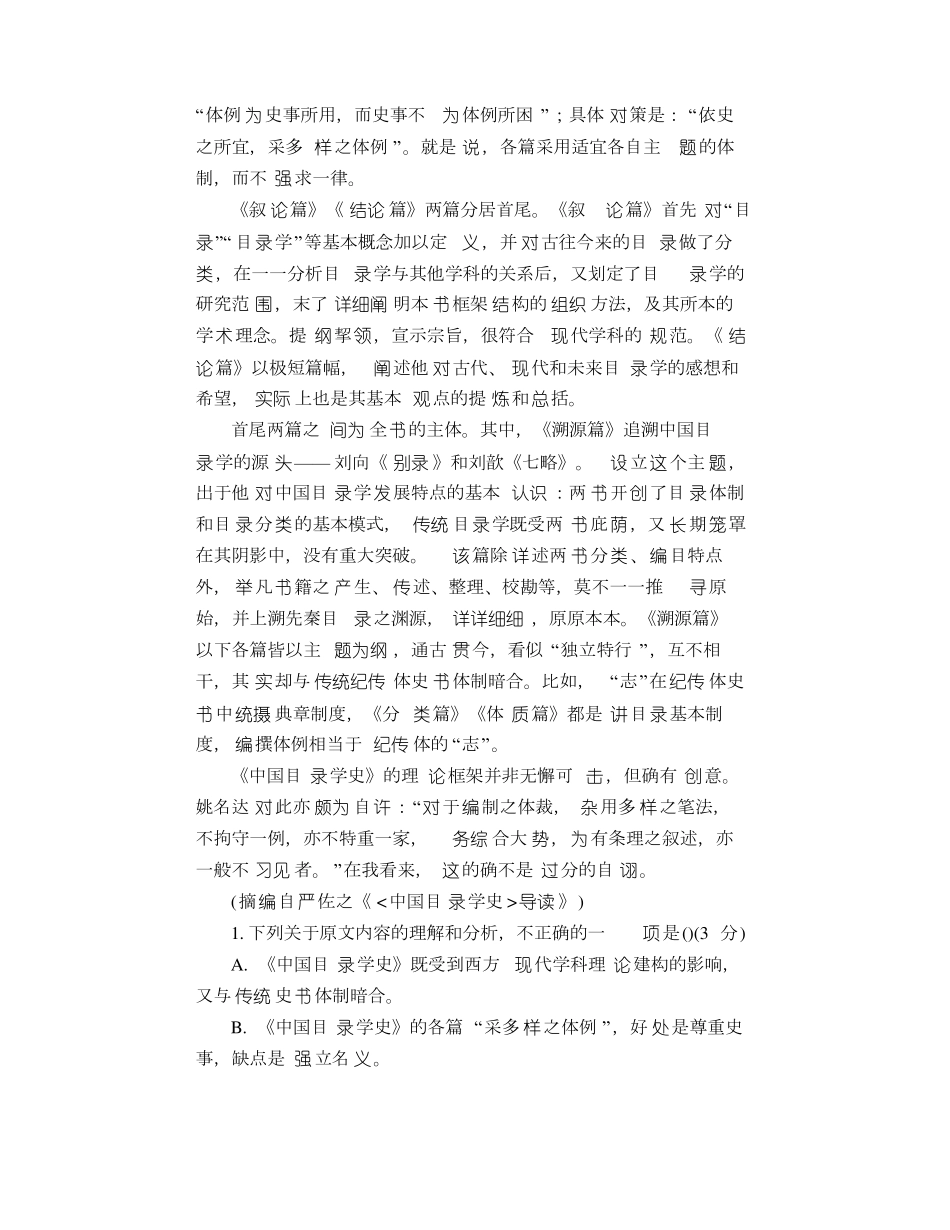 2021年全国高考甲卷语文试题_第2页