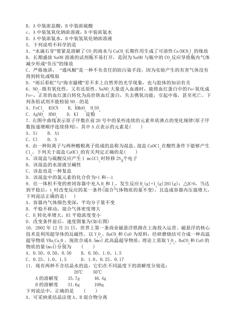 2021年全国高中学生化学竞赛预赛试题及参考答案_第2页