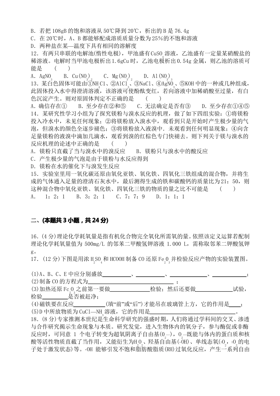 2021年全国高中学生化学竞赛预赛试题及参考答案_第3页