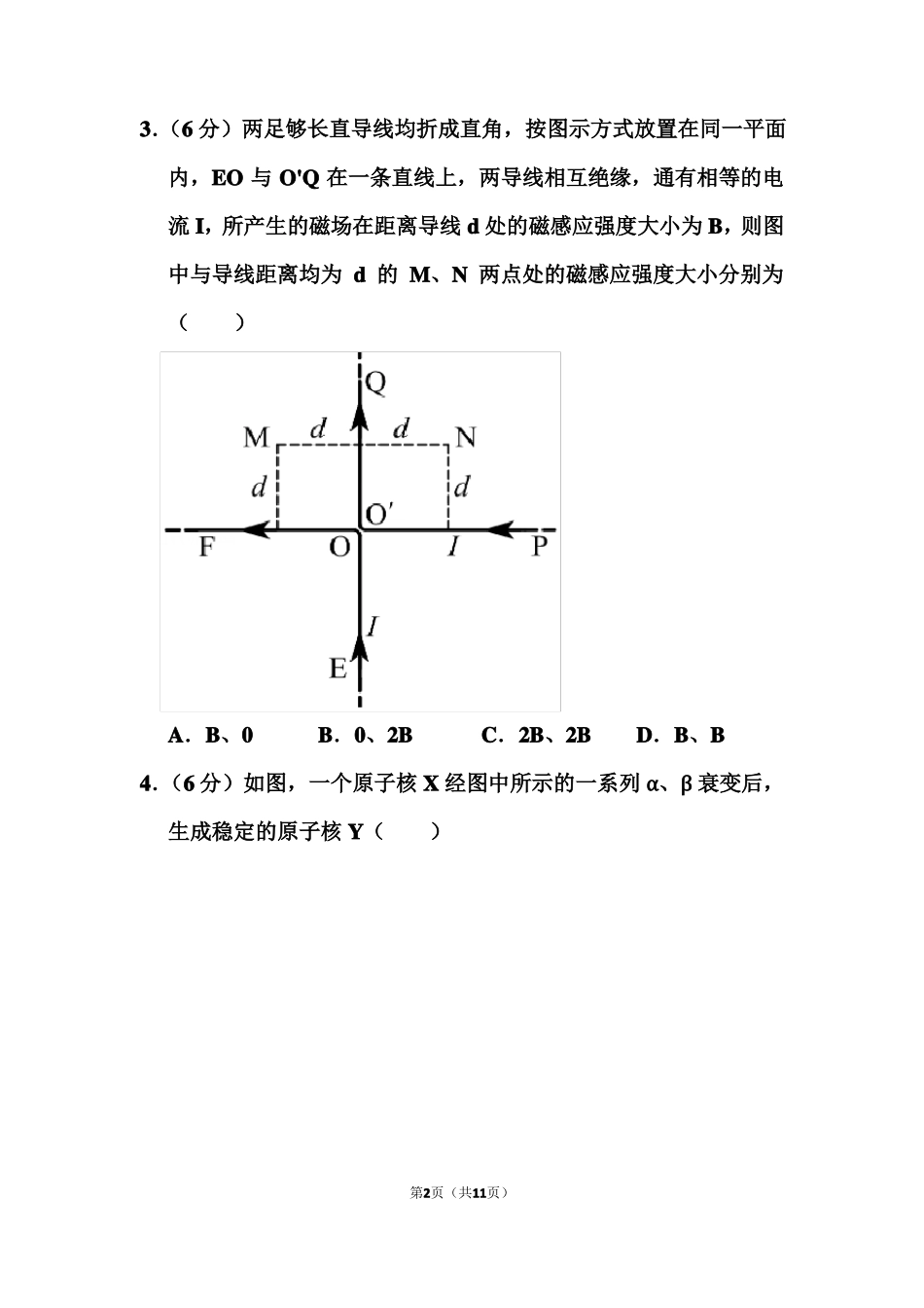2021年全国统一高考物理试题甲卷_第2页