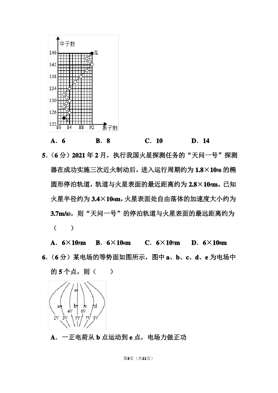 2021年全国统一高考物理试题甲卷_第3页