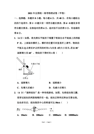 2021年全国统一高考物理试题甲卷