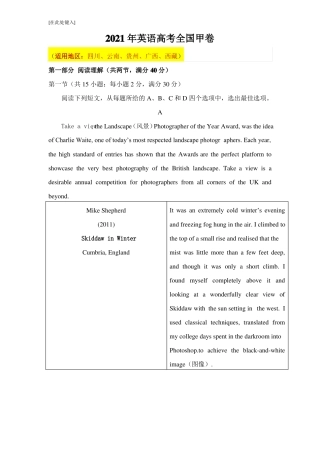 2021年全国高考英语甲卷真题