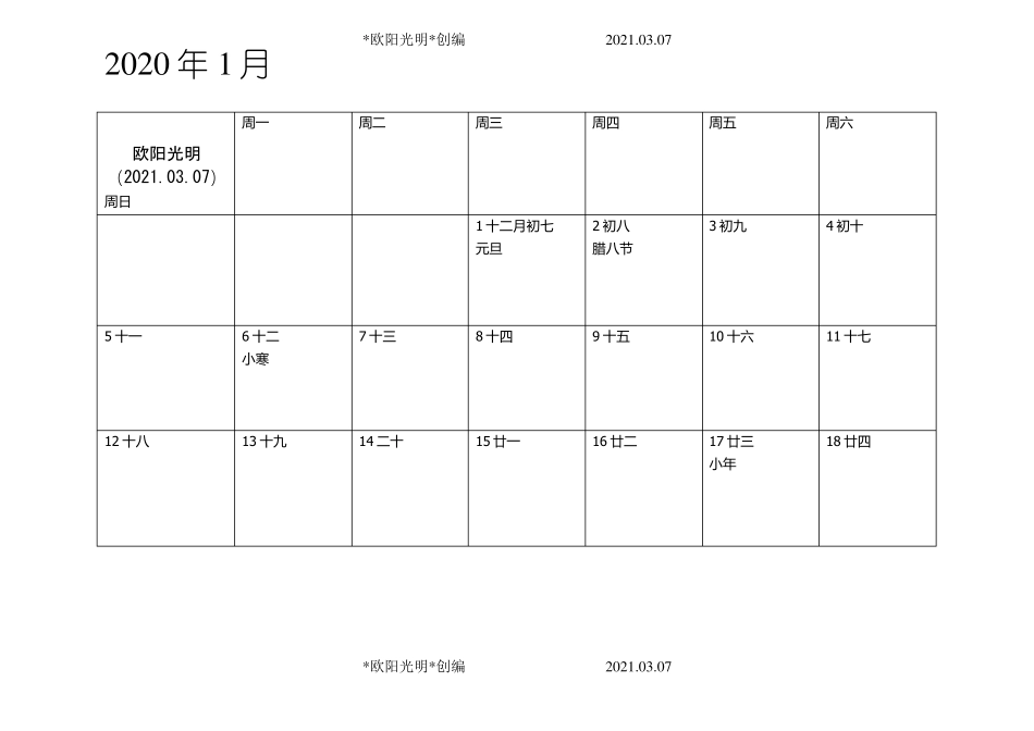 2021年全年日历打印版空白处可以记录每天点滴_第1页