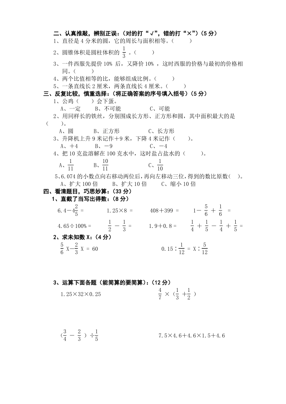 2021年六年级数学毕业模拟试题_第2页