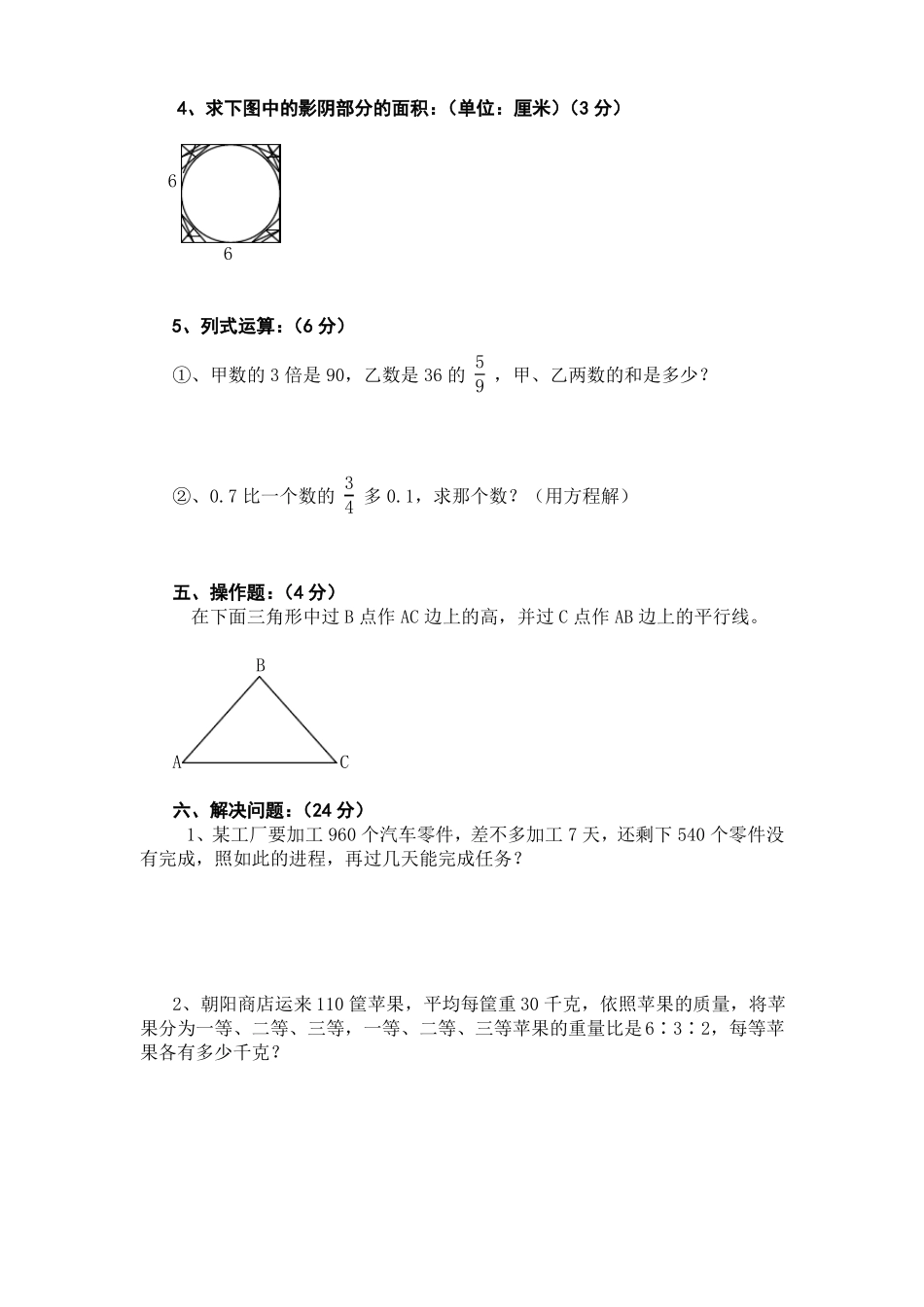 2021年六年级数学毕业模拟试题_第3页