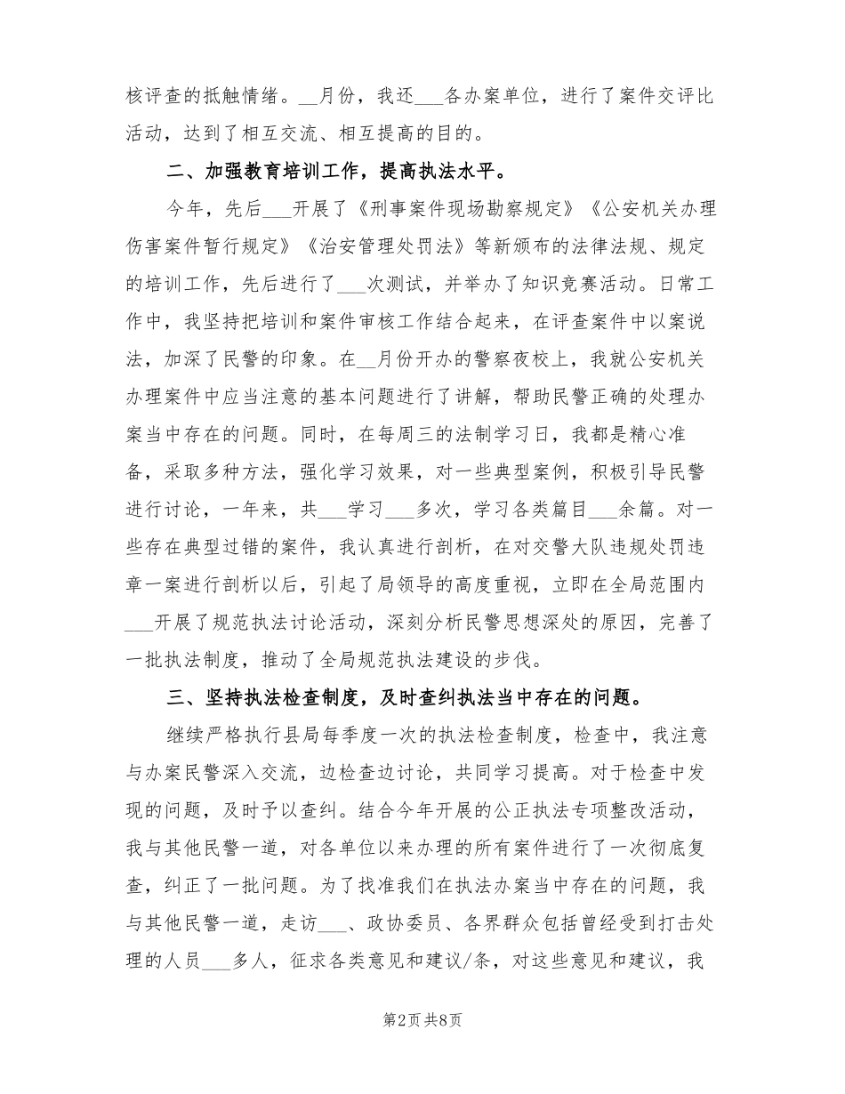 2021年公安民警年个人总结_第2页