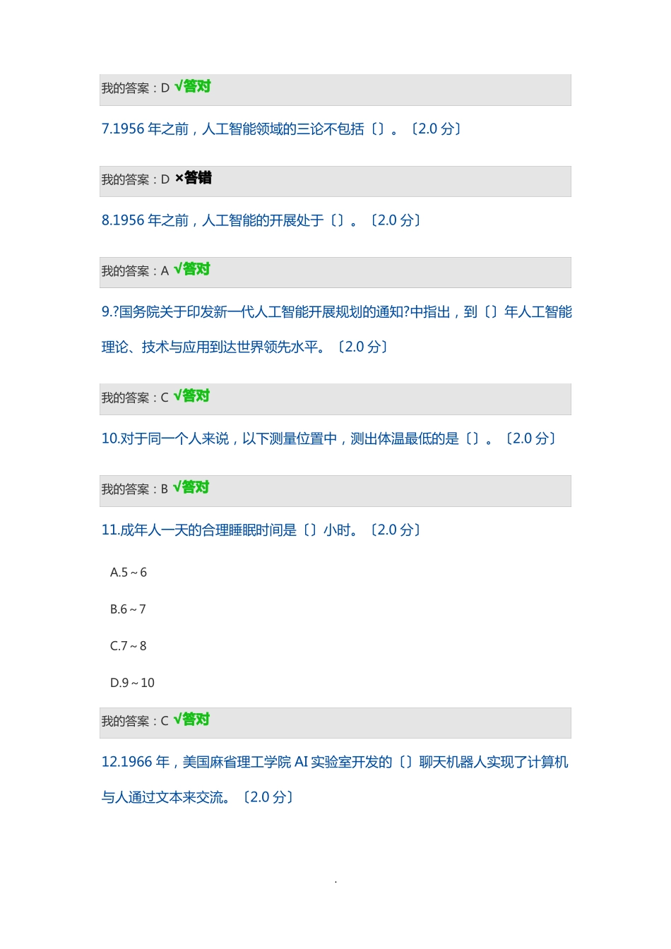 2021年公需科目考试答案_第2页