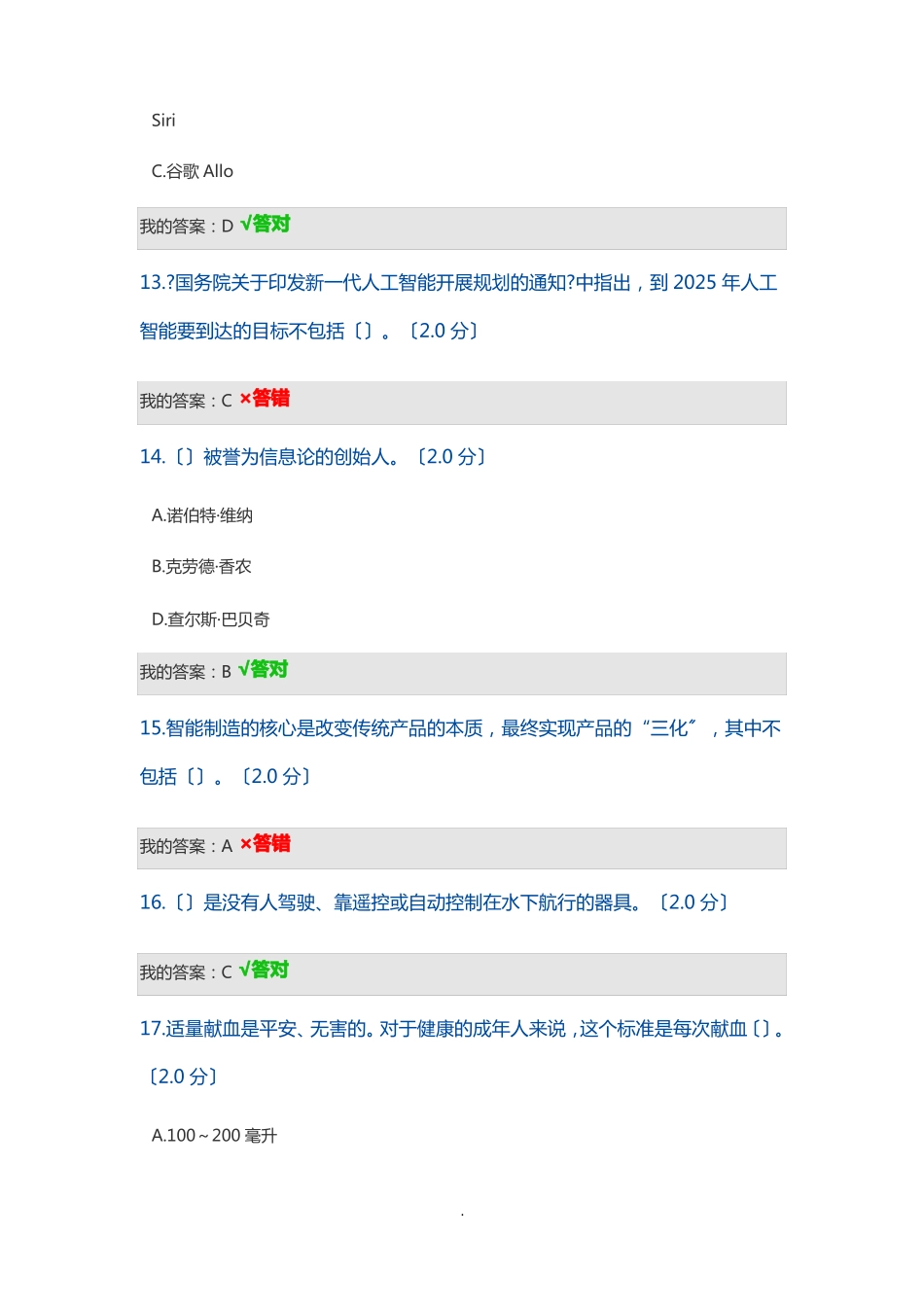 2021年公需科目考试答案_第3页