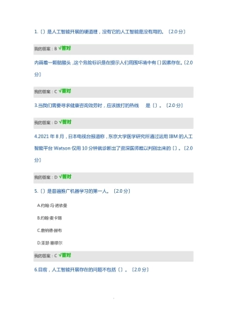 2021年公需科目考试答案