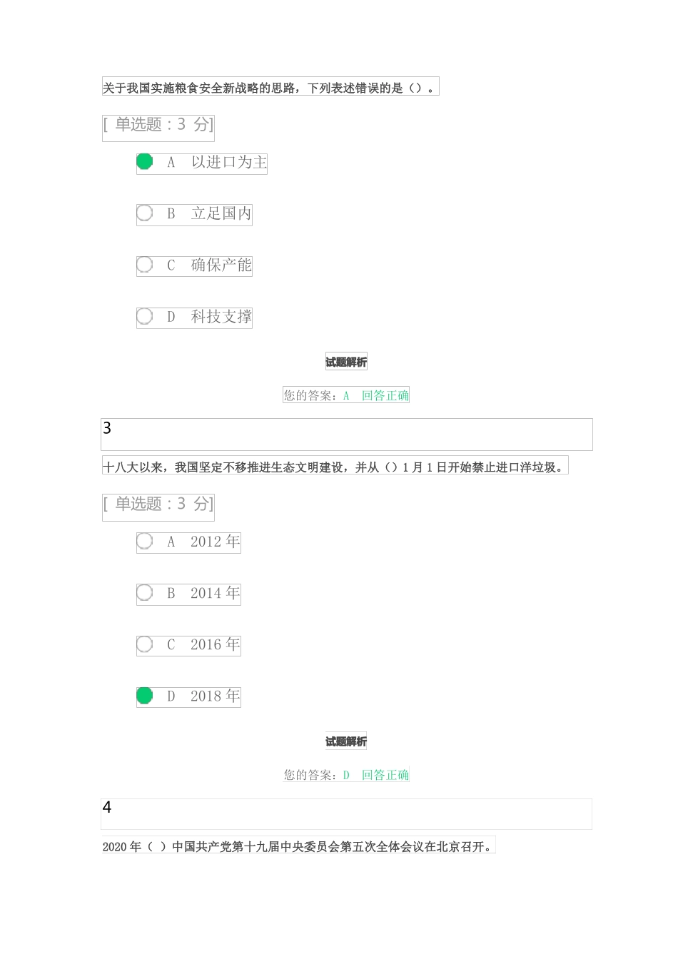 2021年内蒙古公务员在线学习考试答案_第2页