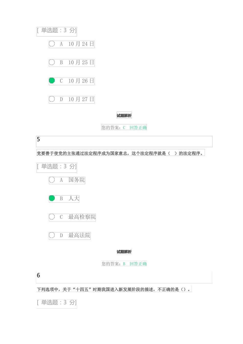 2021年内蒙古公务员在线学习考试答案_第3页