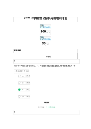 2021年内蒙古公务员在线学习考试答案