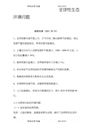 2021年全球性生态环境问题