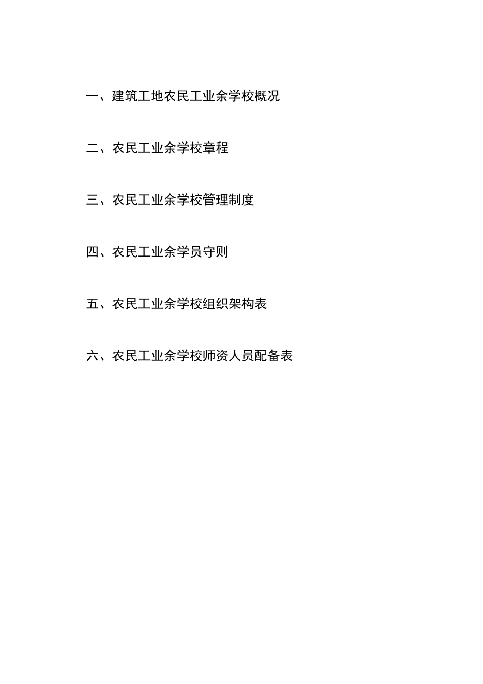 2021年农民工业余学校资料_第2页