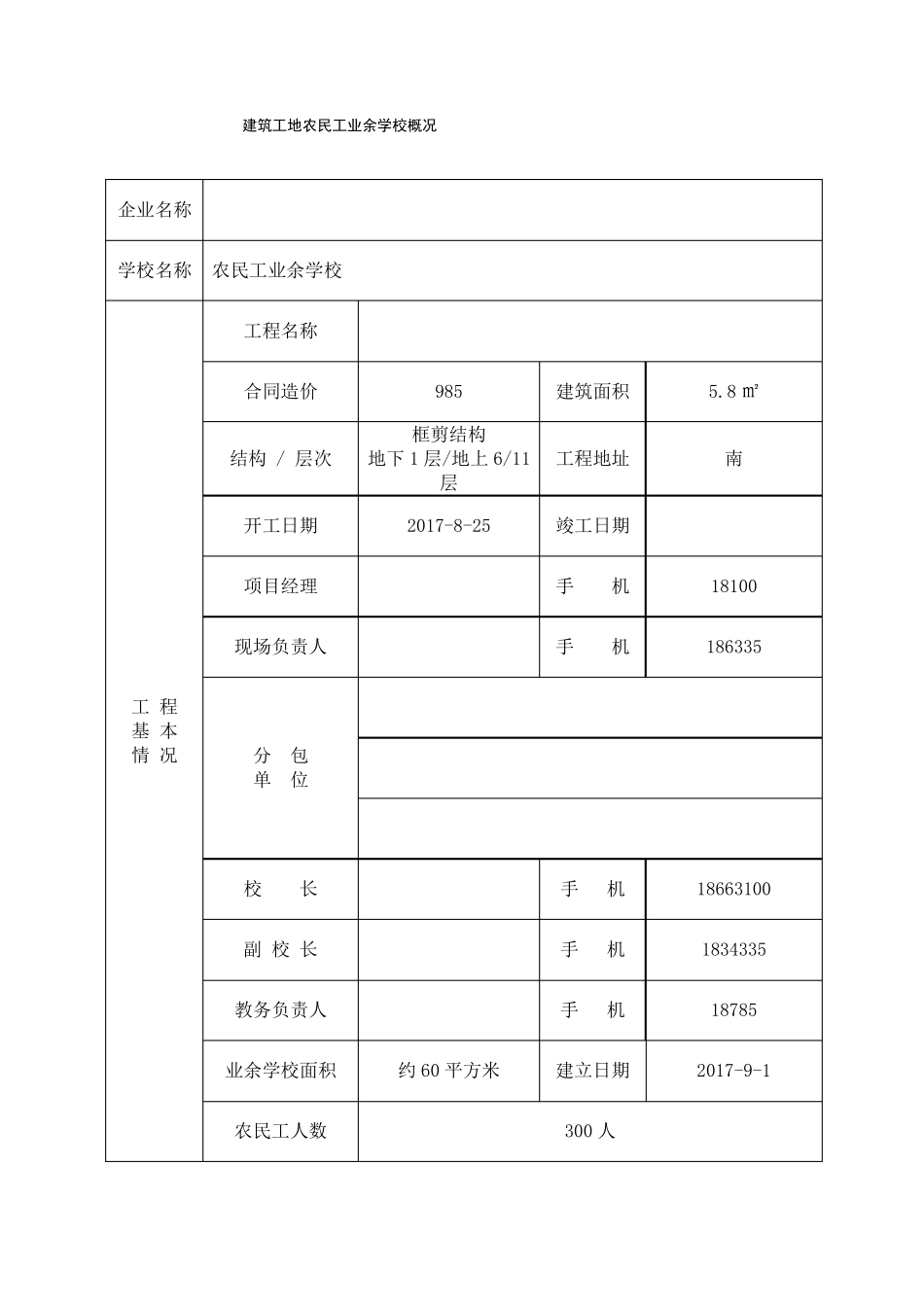 2021年农民工业余学校资料_第3页