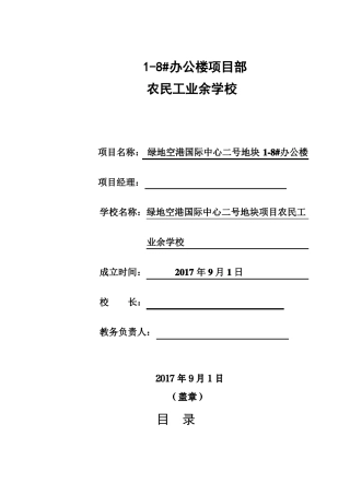 2021年农民工业余学校资料
