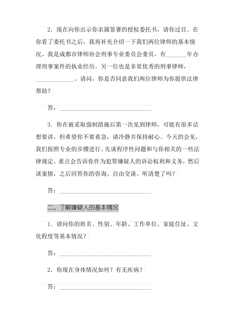 2021年刑事案件会见笔录模板_第2页